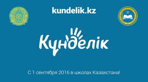 Kundelik.kz танымал білім сайты