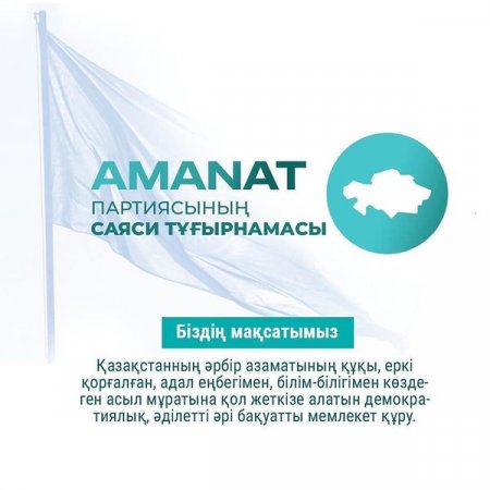«Аmanat» партиясының жаңа саяси тұғырнамасының негізгі бағыттары
