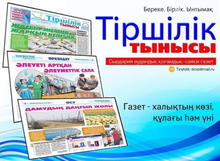 Басылым тірегі – тұрақты оқырман