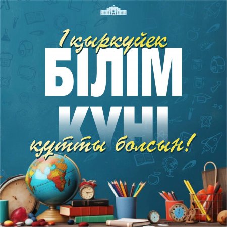 Облыс әкімінің білім күнімен құттықтауы