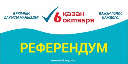 Референдум: учаскеге келуге мүмкіндігі жоқ азаматтар үйден дауыс бере алады