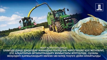 Еліміз дәнді дақылдар жинаудан рекордтық көрсеткішке қол жеткізді