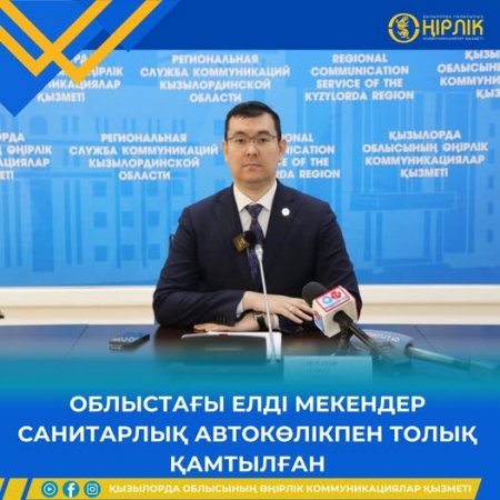 Облыстағы елді мекендер санитарлық автокөлікпен толық қамтылған