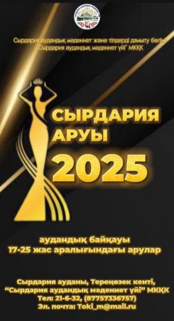 “Сырдария аруы-2025” байқауына қатысуға шақырамыз!