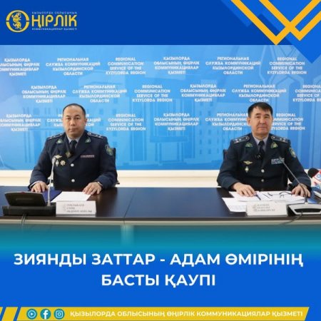 Зиянды заттар – адам өмірінің басты қаупі