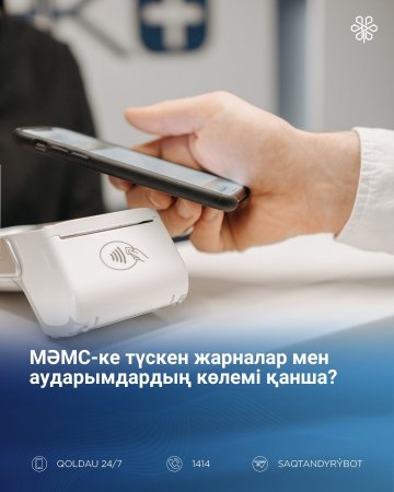 Қызылорда облысының тұрғындары Әлеуметтік медициналық сақтандыру қорына 93 млрд теңге аударды