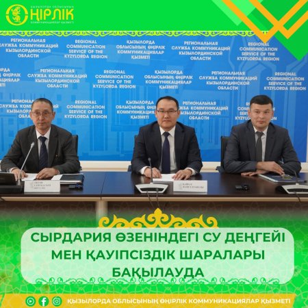 Сырдария өзеніндегі су деңгейі мен қауіпсіздік шаралары бақылауда