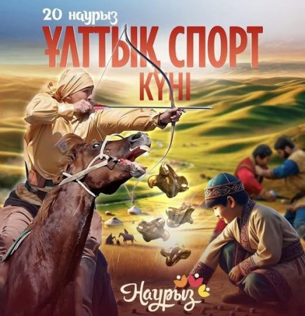 20 наурыз – Ұлттық спорт күні