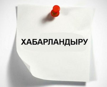 Тереңөзек, Жалағаш ауданы тұрғындарының назарына!!!