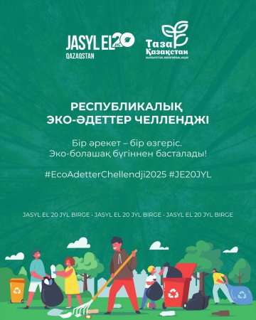 Республиалық эко-әдеттер челленджі бастау алды