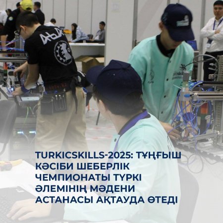 TurkicSkills-2025: тұңғыш кәсіби шеберлік чемпионаты түркі әлемінің мәдени астанасы Ақтауда өтеді