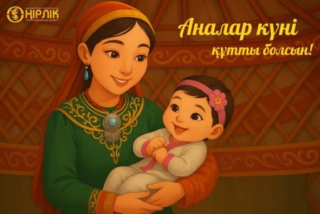 Бүгін Қазақстанда Аналар күні атап өтіледі