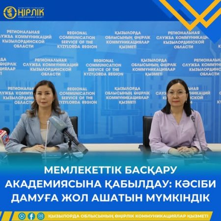Мемлекеттік басқару академиясына қабылдау: кәсіби дамуға жол ашатын мүмкіндік