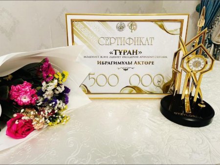 Мерейді тасытқан марапат