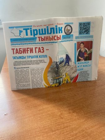 Басылым  оқырманымен құнды