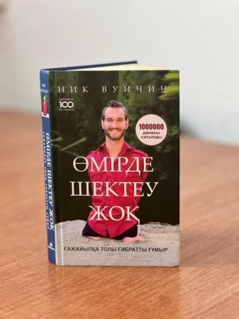 Өмірдің шектеулерін үзген мотиватор