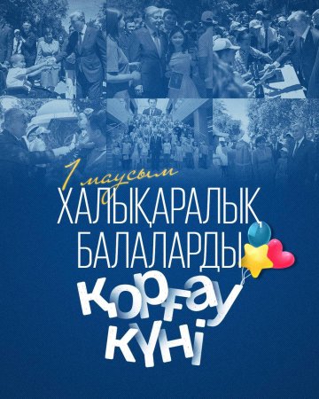 Мемлекет басшысы Балаларды қорғау күнімен құттықтады.