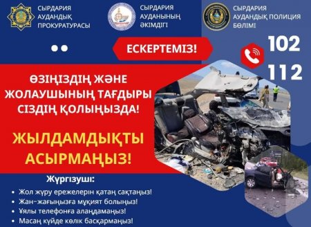 Құрметті аудан тұрғындары назарына