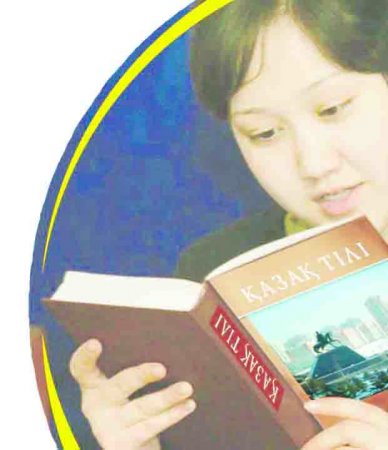 Қазақ тілі –  адам жанының үні