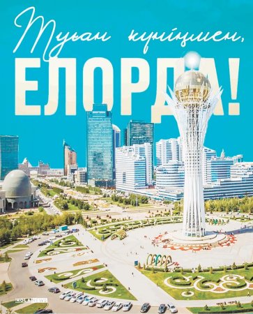 Әсемдігі жарасқан теңдессіз қала