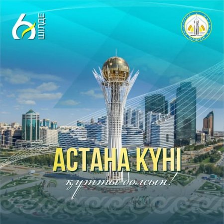Қызылорда облысының әкімі Нұрлыбек Нәлібаевтың Астана күнімен құттықтауы