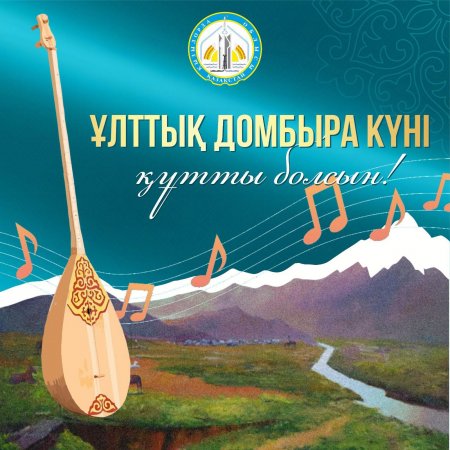 Қызылорда облысының әкімі Н.М.Нәлібаевтың Ұлттық домбыра күнімен құттықтауы