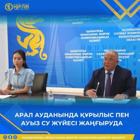 Арал ауданында құрылыс пен ауызсу жүйесі жаңғыруда