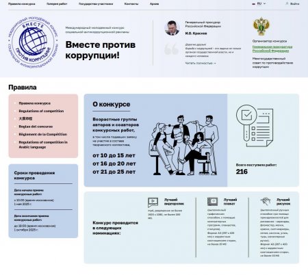 Сыбайлас жемқорлыққа қарсы әлеуметтік жарнама бойынша халықаралық жастар байқауы басталды