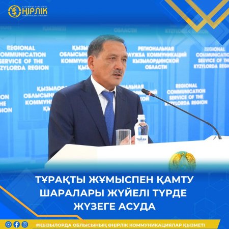 Тұрақты жұмыспен қамту шаралары жүйелі түрде жүзеге асуда