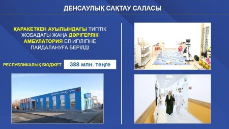 Жаңа медициналық нысандардың құрылысы қарқын алуда