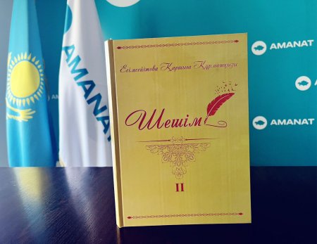«ШЕШІМ ІІ» кітабы оқырманға жол тартты