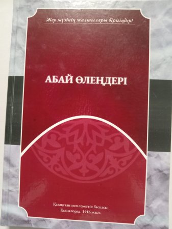 Абай мұрасы – музейде