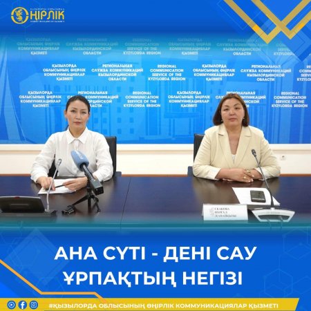 Ана сүті – дені сау ұрпақтың негізі