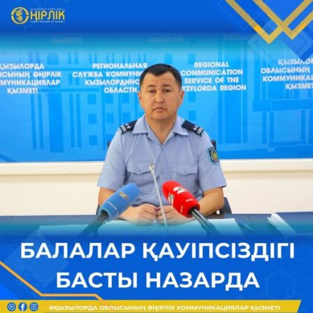 Балалар қауіпсіздігі – басты назарда