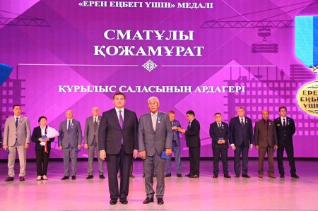 Мерейлі  марапат иесі