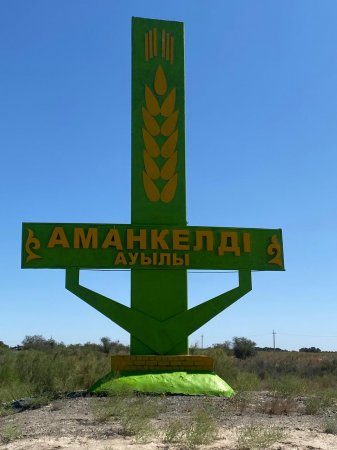 Түтіні түзу  шыққан ауыл