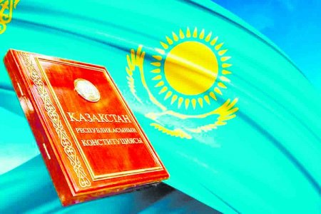 Ата заң  – тұрақтылықтың кепілі