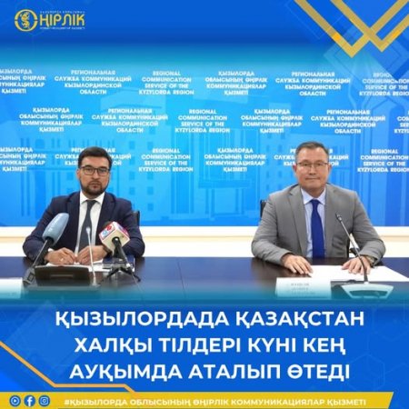 Қызылордада Қазақстан халқы тілдері күні кең ауқымда аталып өтеді