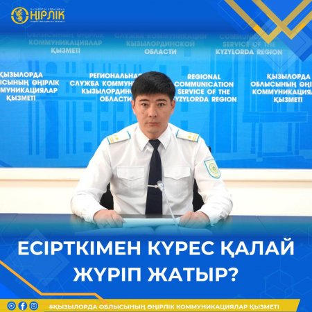 Есірткімен күрес қалай жүріп жатыр?