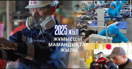 Қасым-Жомарт Тоқаев: «Жұмысшы мамандықтарына деген құрметті арттыра түсу – мемлекеттің алдында тұрған негізгі міндеттің бірі»