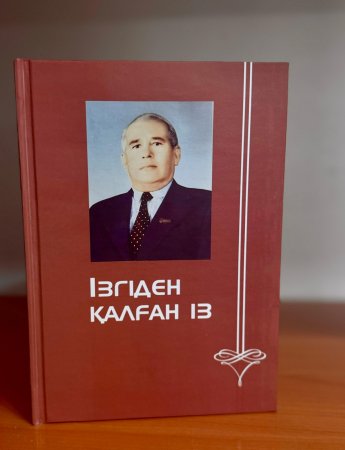 Мәні мен маңызы зор  құнды жинақ