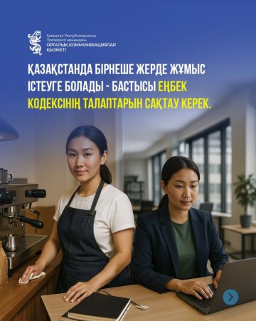 Жалған ақпаратқа қарсы іс-қимыл орталығы хабарлайды