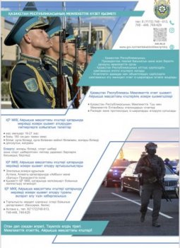 Қазақстан Республикасының Мемлекеттік күзет қызметі қатарындағы мерзімді әскери қызметке шақырылушыларды іріктеу басталды