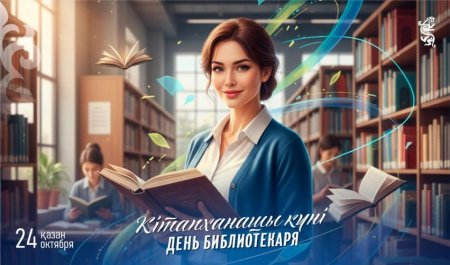 24 қазанда Қазақстанда кітапханашы күні атап өтіледі