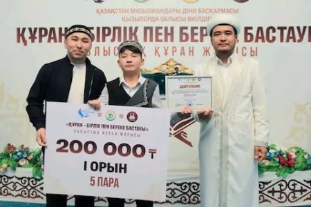 Облыстық Құран жарысының жеңімпаздары анықталды