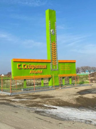 Жарты ғасыр белесіндегі ауыл