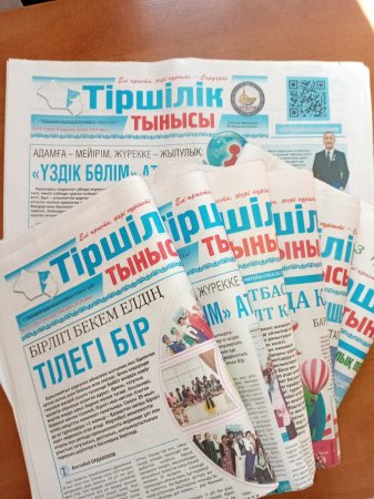 Төл газет төріңізден табылсын!
