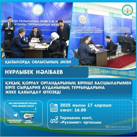 Аудан тұрғындарымен кездесу өткізеді