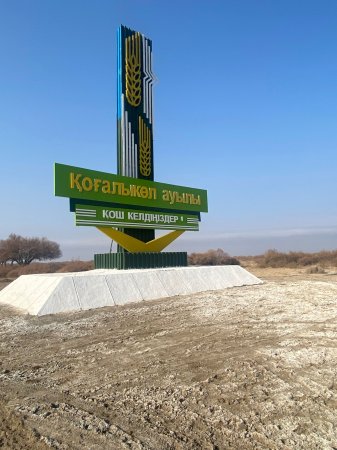 Қоғалыкөл:  тірлігі көркем ауыл