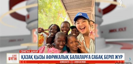 Қазақ қызы Африкадағы оқушыларға сабақ беріп жүр